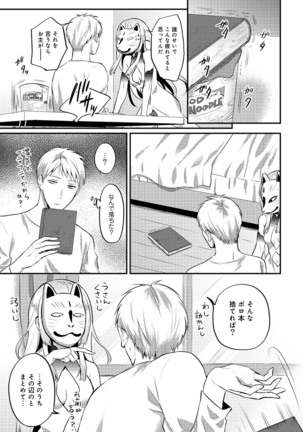 絶食系男子、性欲を知る 第01-25話 Page #353