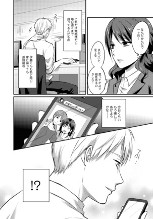 絶食系男子、性欲を知る 第01-25話 Page #235