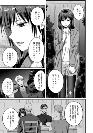 絶食系男子、性欲を知る 第01-25話 Page #530