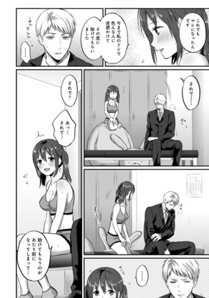 絶食系男子、性欲を知る 第01-25話 - Page 481