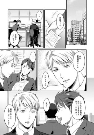 絶食系男子、性欲を知る 第01-25話 - Page 428