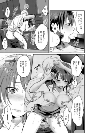 絶食系男子、性欲を知る 第01-25話 - Page 246