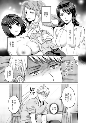 絶食系男子、性欲を知る 第01-25話 Page #342