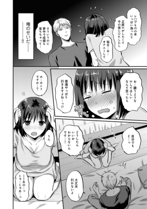 絶食系男子、性欲を知る 第01-25話 Page #314