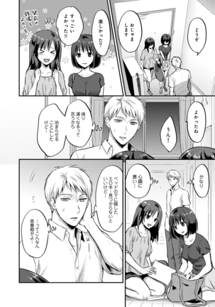 絶食系男子、性欲を知る 第01-25話 Page #308