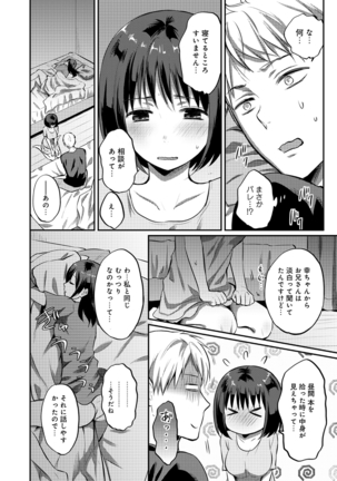 絶食系男子、性欲を知る 第01-25話 - Page 312