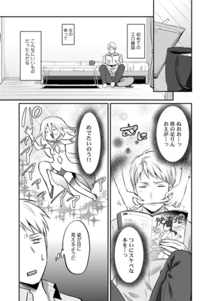 絶食系男子、性欲を知る 第01-25話 - Page 303