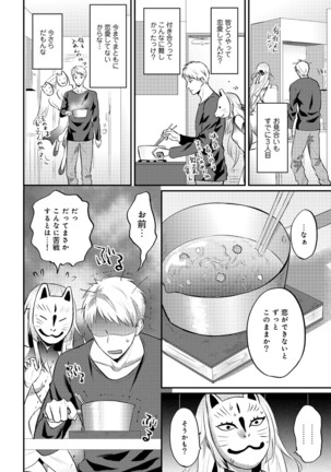 絶食系男子、性欲を知る 第01-25話 Page #356