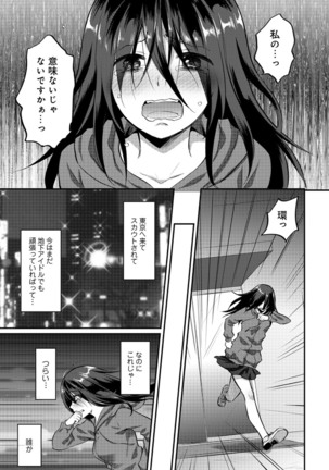 絶食系男子、性欲を知る 第01-25話 Page #384