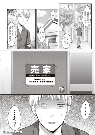 絶食系男子、性欲を知る 第01-25話 Page #51