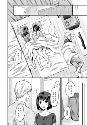 絶食系男子、性欲を知る 第01-25話 - Page 339