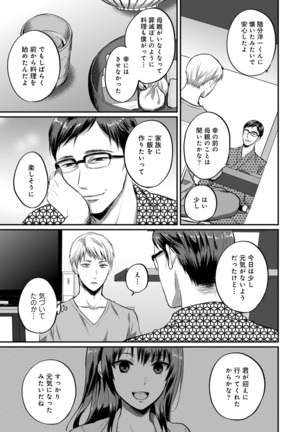 絶食系男子、性欲を知る 第01-25話 Page #538