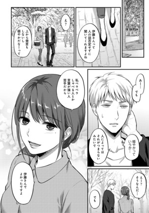 絶食系男子、性欲を知る 第01-25話 - Page 408