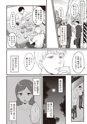 絶食系男子、性欲を知る 第01-25話 - Page 4