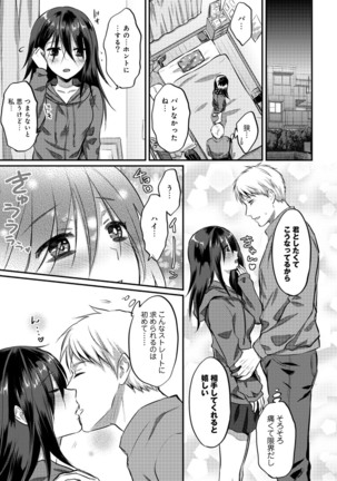 絶食系男子、性欲を知る 第01-25話 Page #390