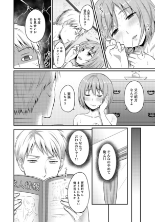 絶食系男子、性欲を知る 第01-25話 - Page 224