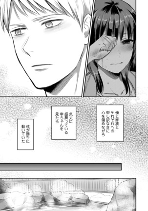 絶食系男子、性欲を知る 第01-25話 Page #540