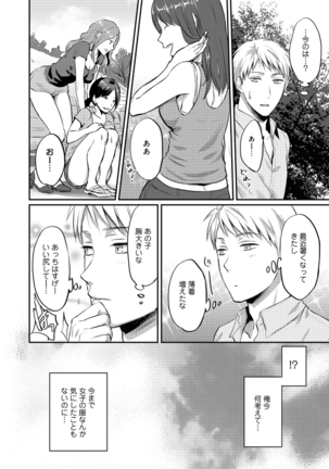 絶食系男子、性欲を知る 第01-25話 - Page 299