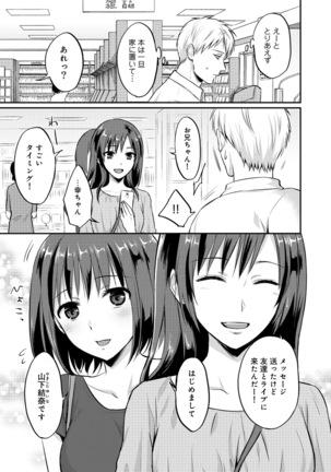 絶食系男子、性欲を知る 第01-25話 Page #305