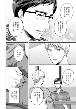 絶食系男子、性欲を知る 第01-25話 Page #539