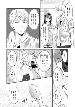 絶食系男子、性欲を知る 第01-25話 Page #193