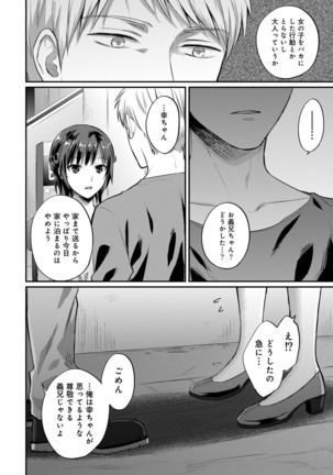 絶食系男子、性欲を知る 第01-25話 Page #589