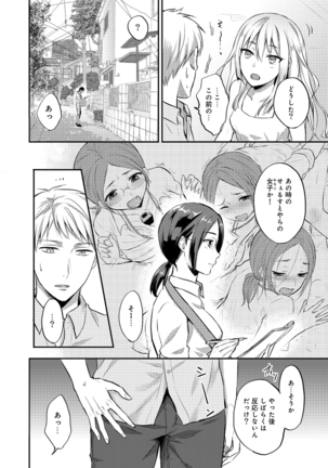 絶食系男子、性欲を知る 第01-25話 - Page 295