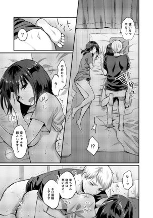 絶食系男子、性欲を知る 第01-25話 Page #330