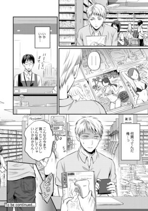 絶食系男子、性欲を知る 第01-25話 - Page 301