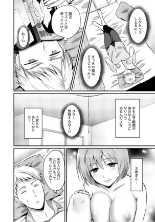 絶食系男子、性欲を知る 第01-25話 Page #341