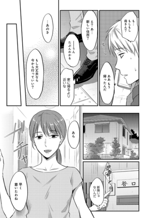 絶食系男子、性欲を知る 第01-25話 Page #107