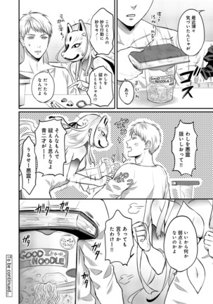 絶食系男子、性欲を知る 第01-25話 - Page 351