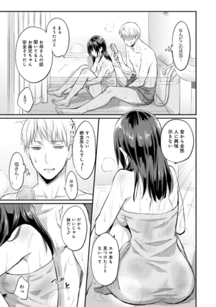 絶食系男子、性欲を知る 第01-25話 Page #194