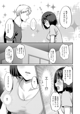 絶食系男子、性欲を知る 第01-25話 - Page 315