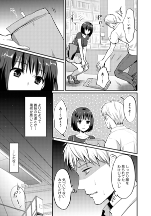 絶食系男子、性欲を知る 第01-25話 Page #307