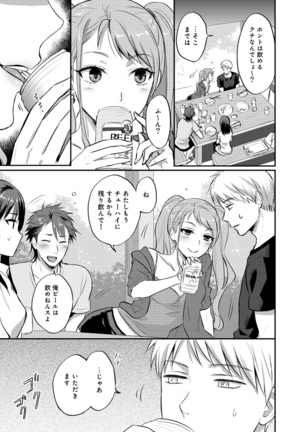 絶食系男子、性欲を知る 第01-25話 Page #261