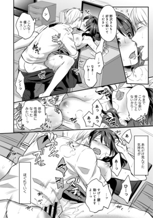 絶食系男子、性欲を知る 第01-25話 Page #249