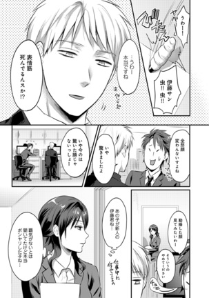 絶食系男子、性欲を知る 第01-25話 - Page 228