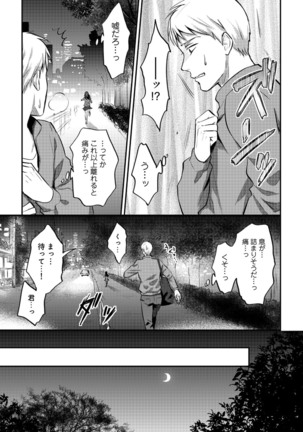 絶食系男子、性欲を知る 第01-25話 Page #386