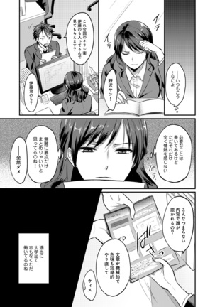 絶食系男子、性欲を知る 第01-25話 - Page 230