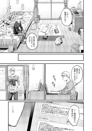 絶食系男子、性欲を知る 第01-25話 - Page 348