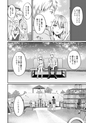 絶食系男子、性欲を知る 第01-25話 Page #297