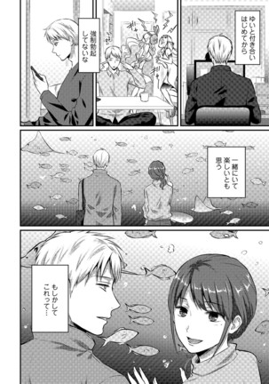 絶食系男子、性欲を知る 第01-25話 Page #422