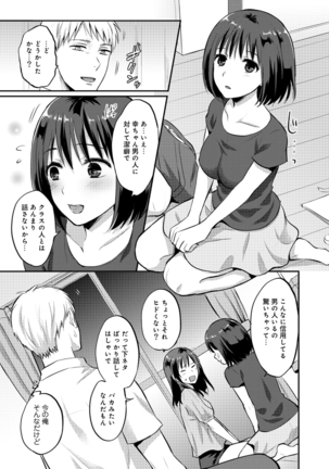 絶食系男子、性欲を知る 第01-25話 Page #309