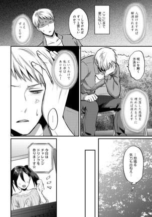 絶食系男子、性欲を知る 第01-25話 Page #381