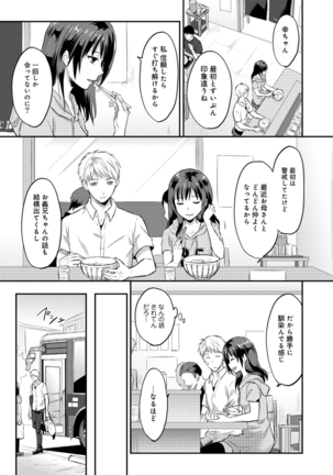 絶食系男子、性欲を知る 第01-25話 - Page 190