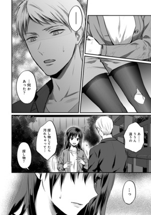 絶食系男子、性欲を知る 第01-25話 - Page 529