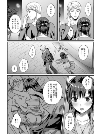 絶食系男子、性欲を知る 第01-25話 - Page 591