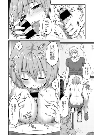 絶食系男子、性欲を知る 第01-25話 - Page 214