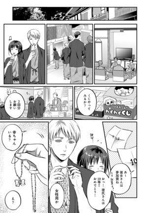 絶食系男子、性欲を知る 第01-25話 - Page 507